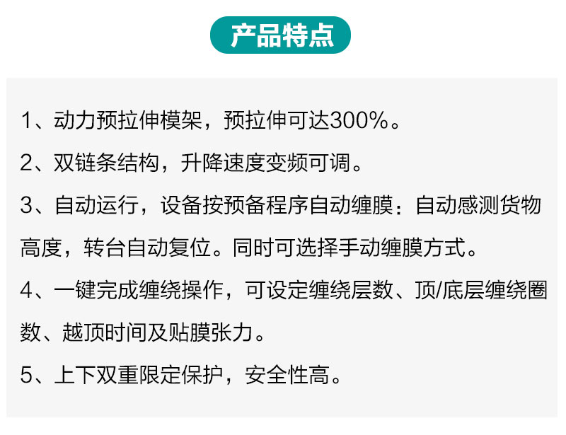 预拉型缠绕机产品详情