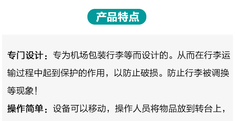 行李式缠绕机产品详情