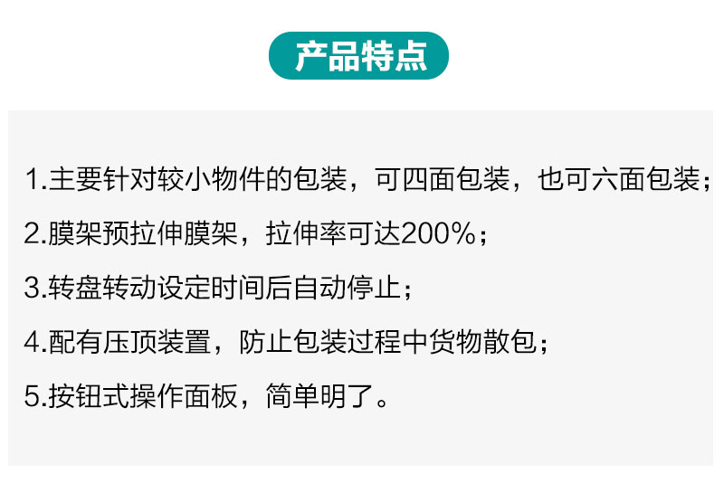 无托盘缠绕机产品详情
