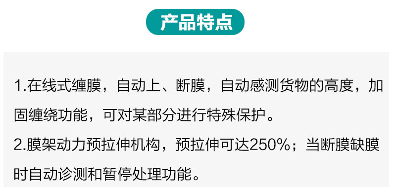 全自动转台在线式缠绕机产品详情