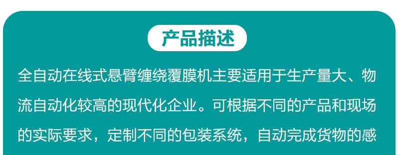 在线摇臂加覆膜缠绕机产品详情