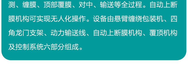 在线摇臂加覆膜缠绕机产品详情