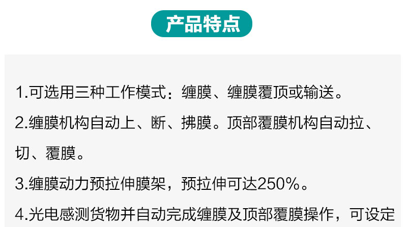 在线摇臂加覆膜缠绕机产品详情