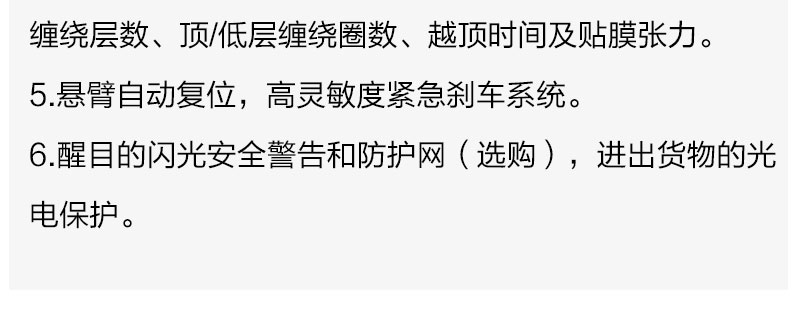 在线摇臂加覆膜缠绕机产品详情