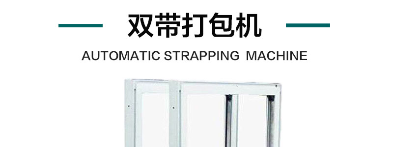 双包带打包机产品详情