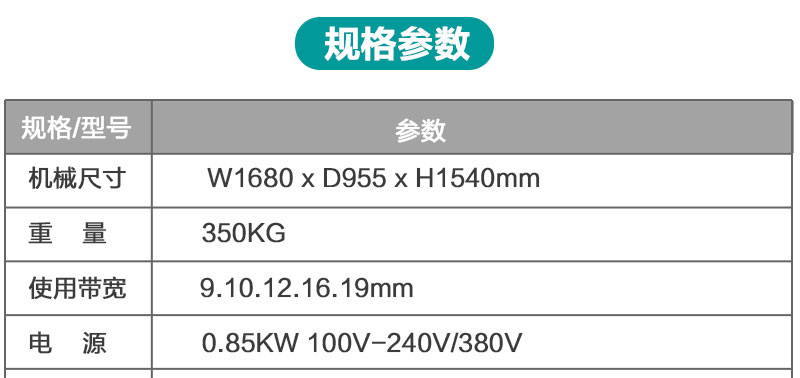 双包带打包机产品详情