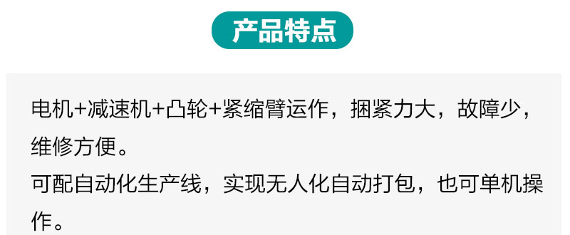 高台无人化打包机产品详情