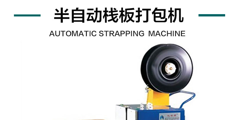 半自动栈板打包机产品详情