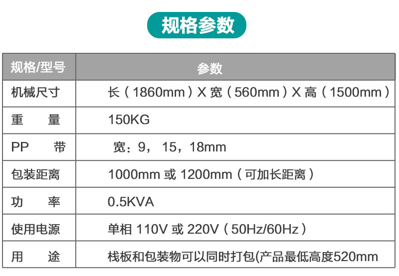 半自动栈板打包机产品详情