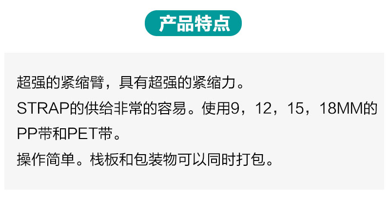 半自动栈板打包机产品详情