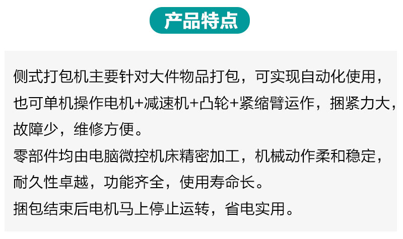 侧式打包机产品详情