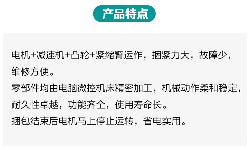 高台自动打包机产品详情