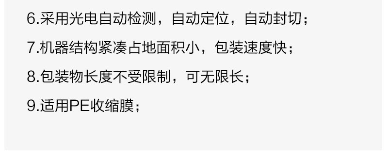 全自动直进式袖口收缩产品详情