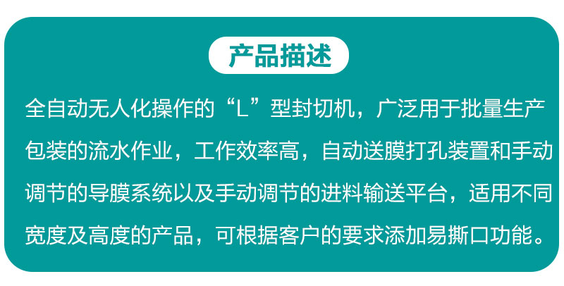 全自动L型封切收缩包产品详情
