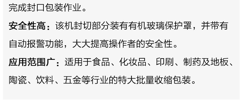全自动L型封切收缩包产品详情