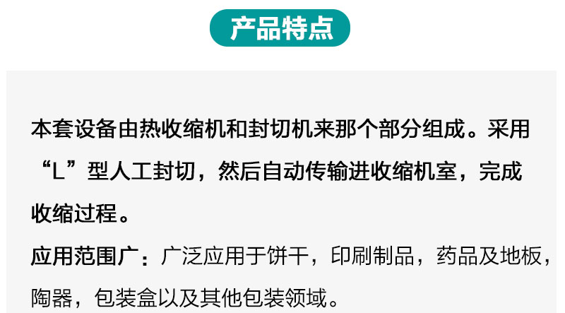 半自动L型封切收缩包产品详情