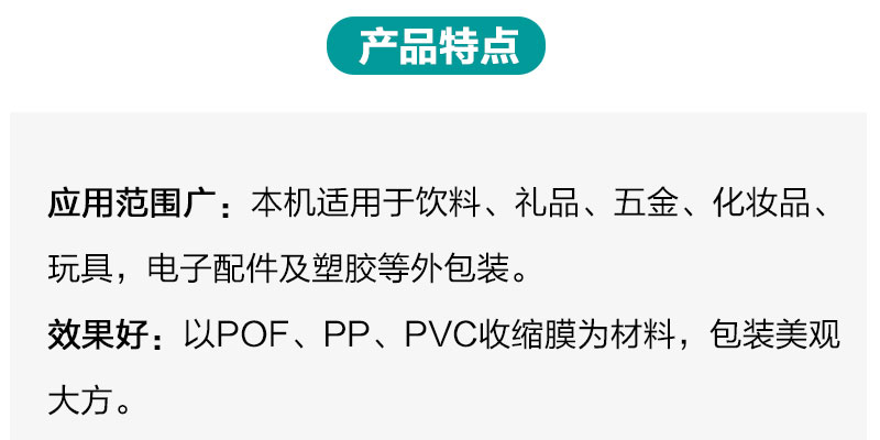 二合一收缩包装机产品详情