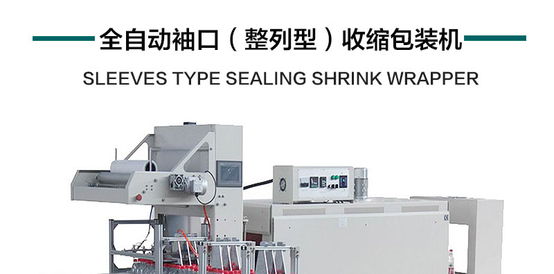 全自动袖口（整列型）产品详情