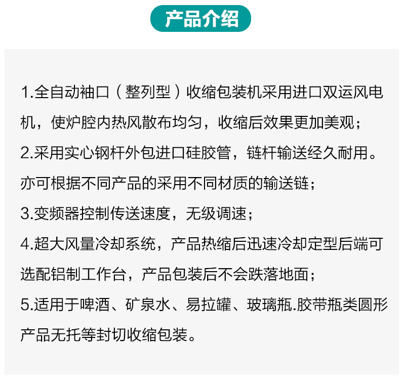 全自动袖口（整列型）产品详情