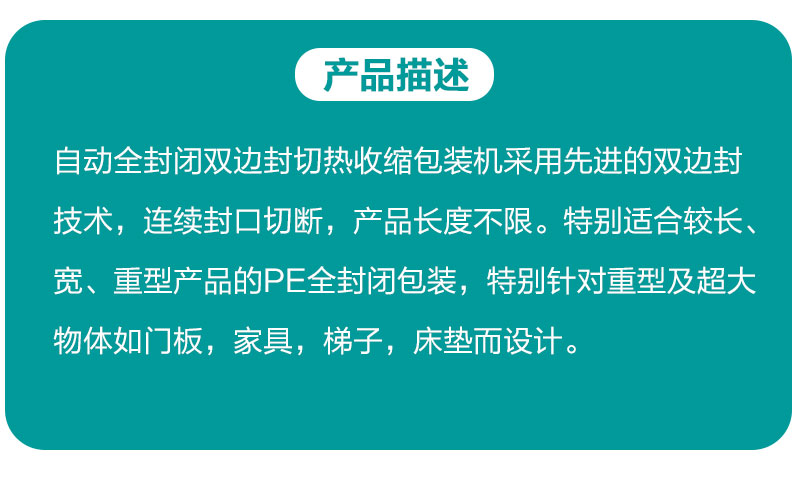 自动全封闭双边封切热收缩包装机产品详情
