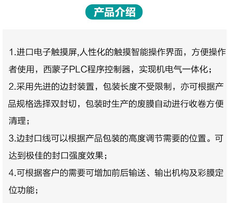 自动全封闭双边封切热收缩包装机产品详情