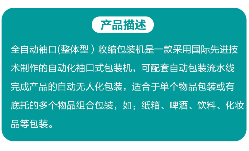 全自动袖口（整体型）产品详情