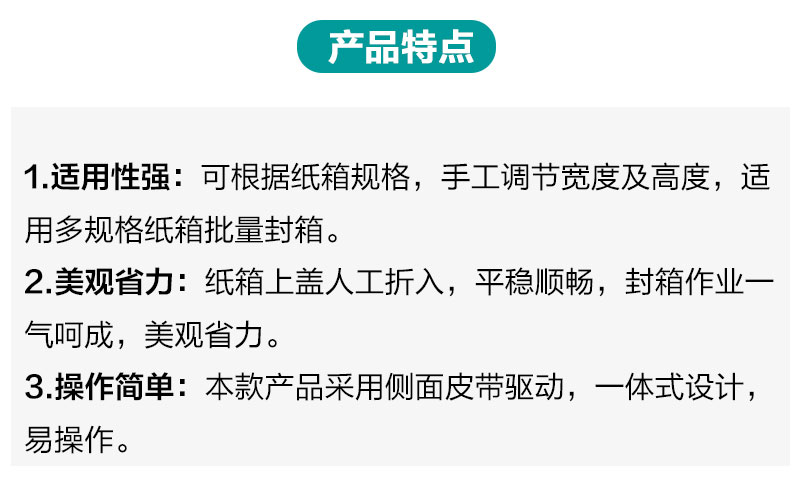 左右驱动封箱机产品详情