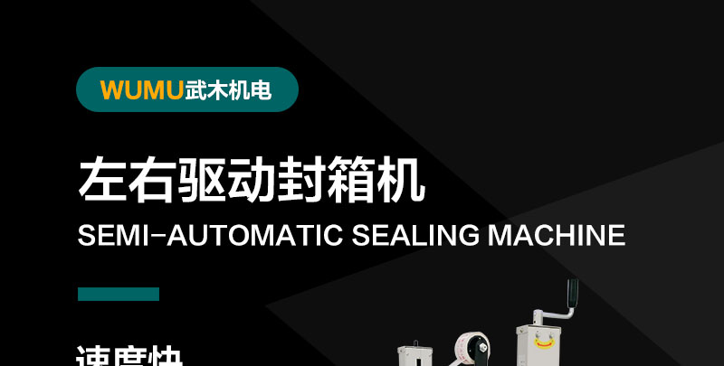 左右驱动封箱机产品详情