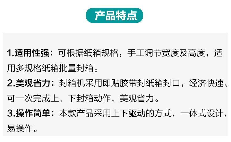 上下一字封箱机产品详情