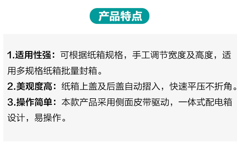 自动折盖封箱机产品详情
