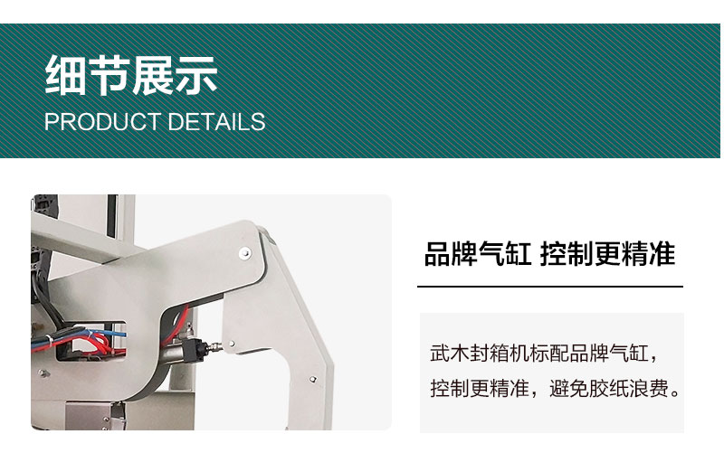 全自动折盖封箱机产品详情