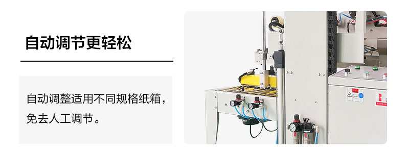全自动折盖封箱机产品详情
