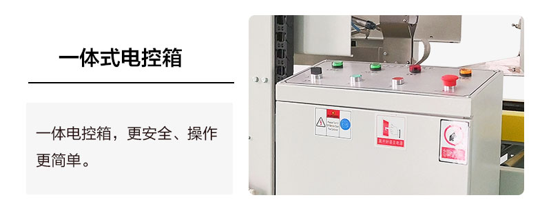 全自动折盖封箱机产品详情