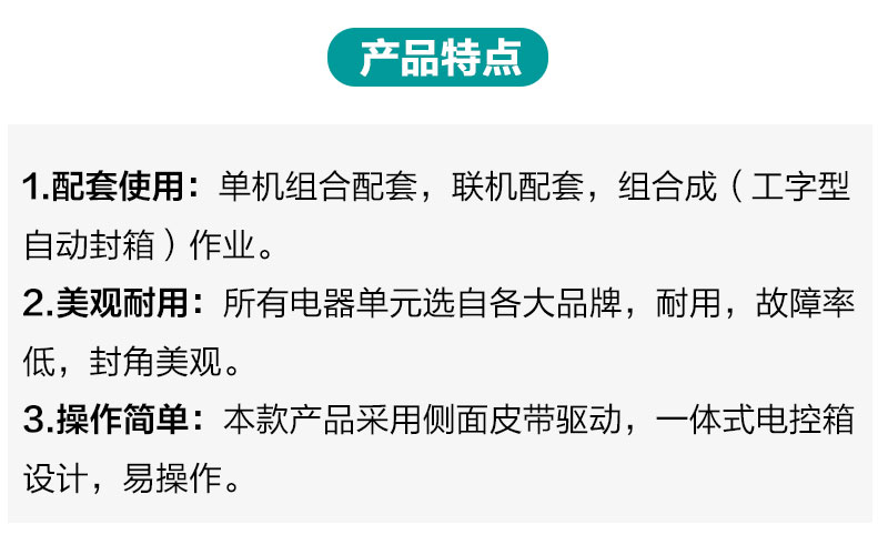 自动四角边封箱机产品详情