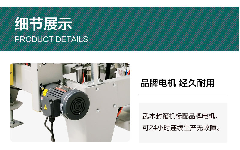 自动四角边封箱机产品详情