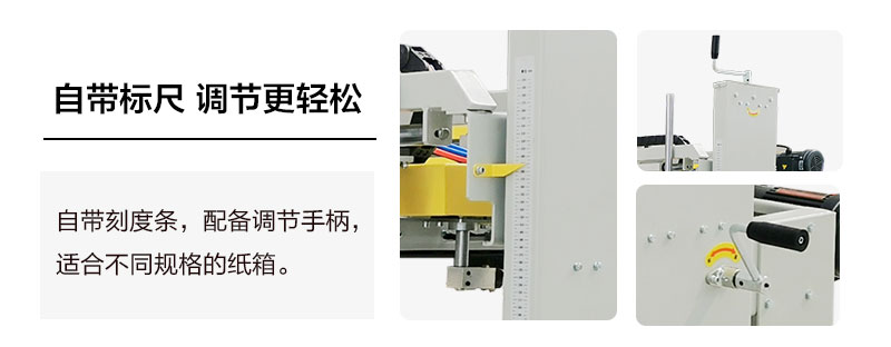 自动四角边封箱机产品详情
