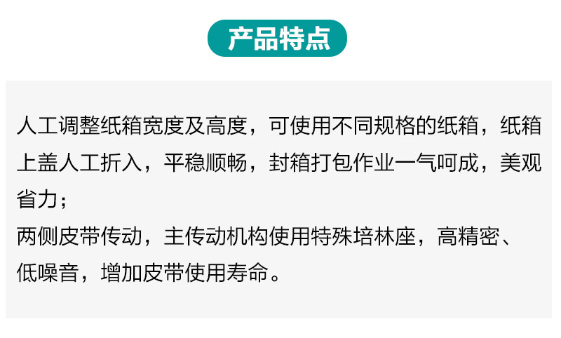 封箱打包一体机产品详情