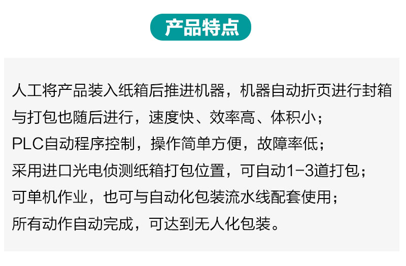 折盖打包一体机产品详情