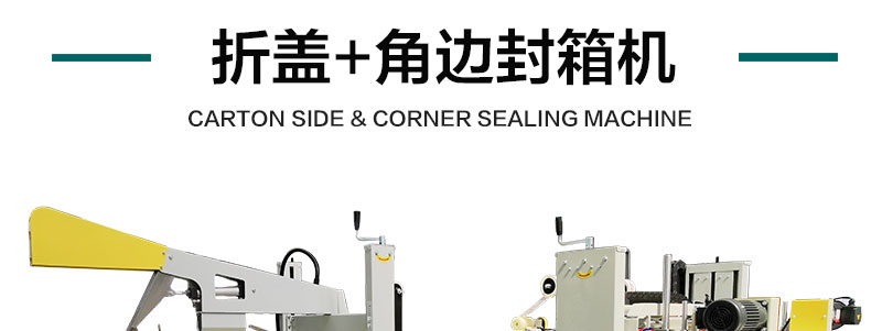 工字型/H型自动封箱机产品详情