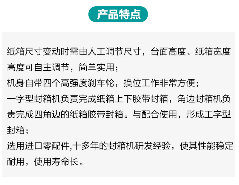 工字型/H型自动封箱机产品详情