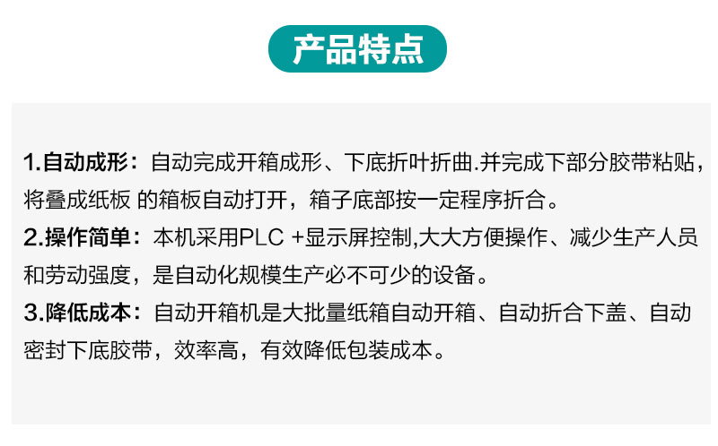 不锈钢自动开箱机产品详情