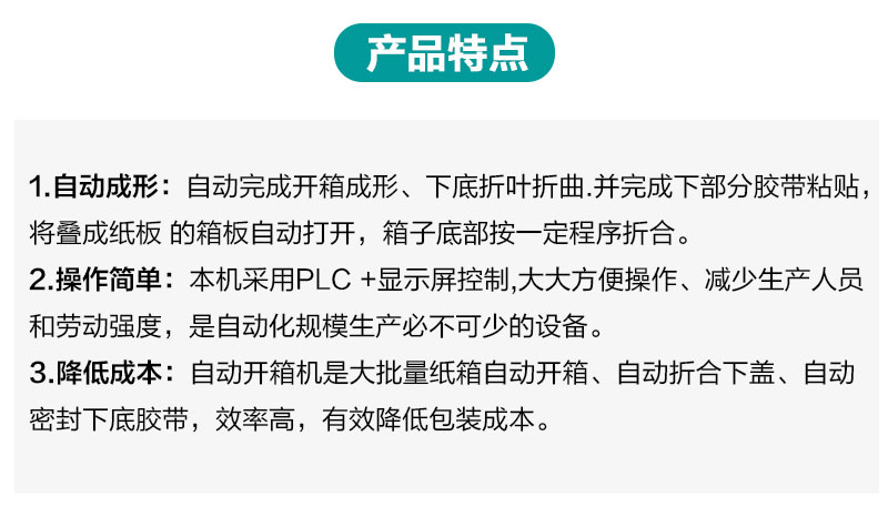 自动开箱机产品详情