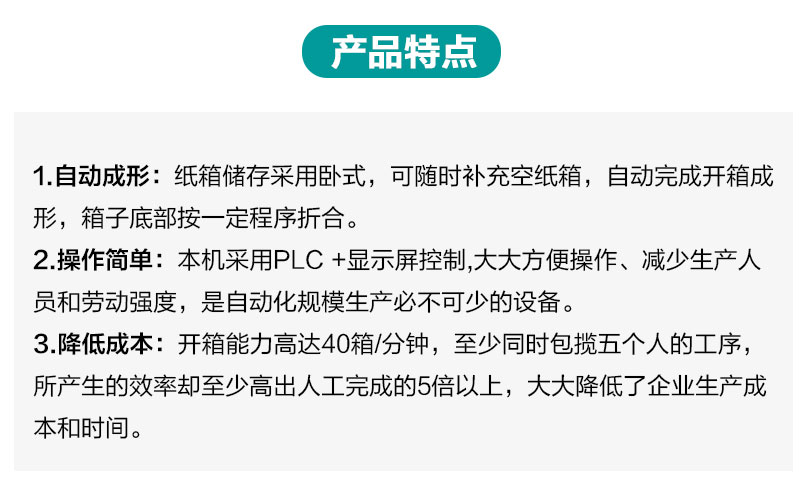 高速开箱机产品详情