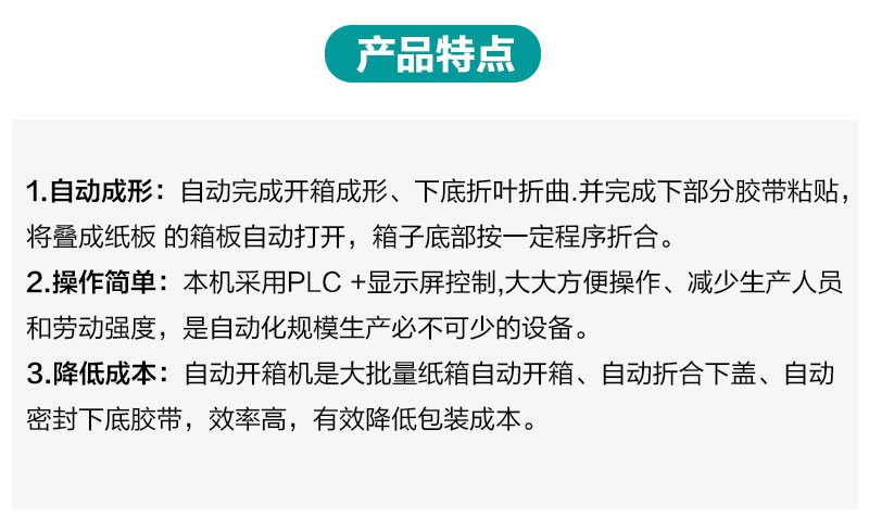 自动中速开箱机产品详情