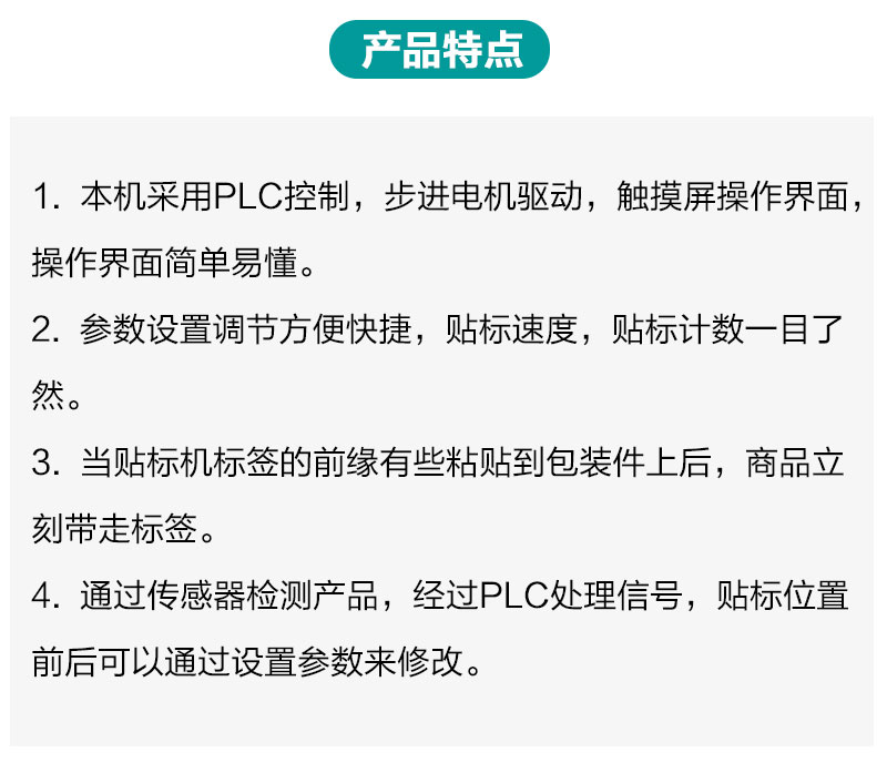 全自动贴标机产品详情
