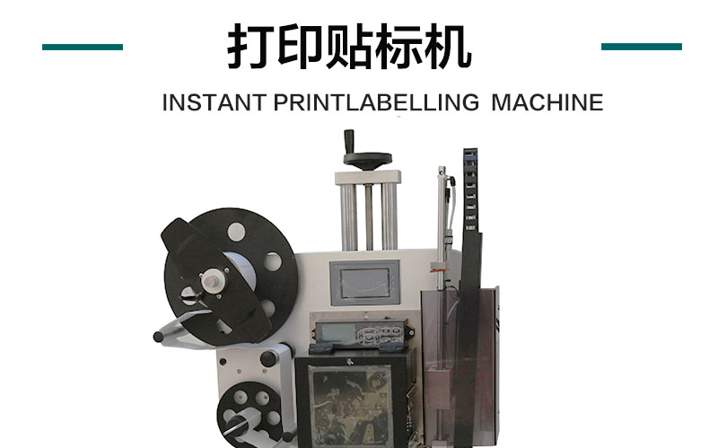 打印贴标机产品详情