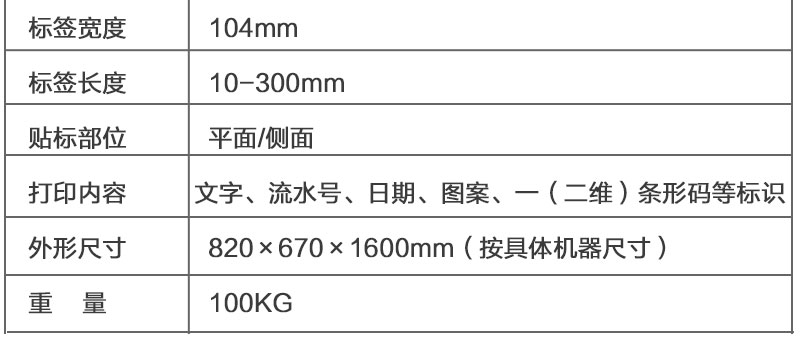 打印贴标机产品详情