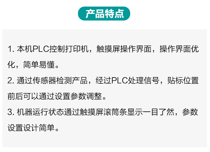 打印贴标机产品详情