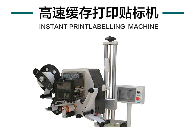 高速打印贴标机产品详情