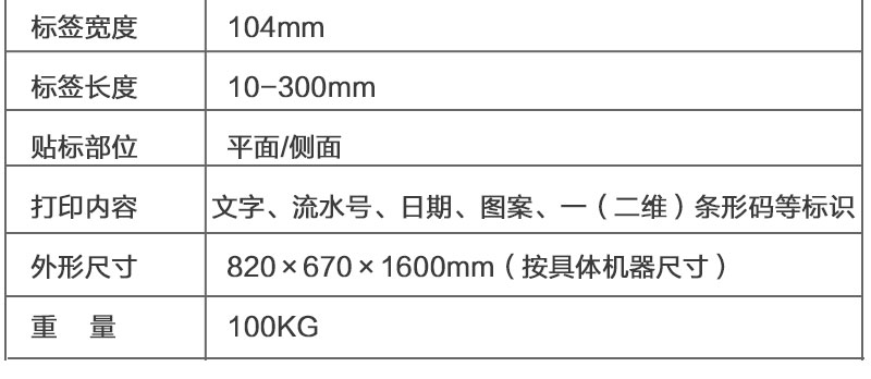 高速打印贴标机产品详情